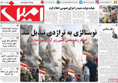 صفحه نخست روزنامه استان&zwnj;آذربایجان شرقی شنبه 2 بهمن ماه