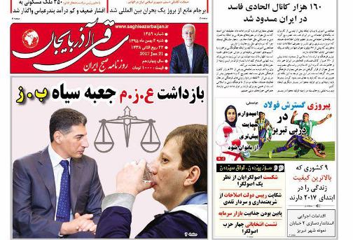 صفحه نخست روزنامه استان&zwnj;آذربایجان شرقی شنبه 2 بهمن ماه