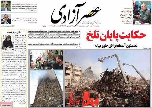 صفحه نخست روزنامه استان&zwnj;آذربایجان شرقی شنبه 2 بهمن ماه