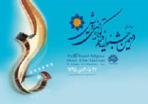 معرفی فیلم خانه سفید کردستان به عنوان بهترین فیلم جشنواره دهم رویش