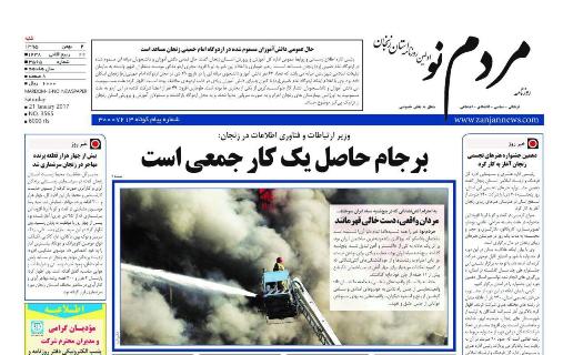 صفحه نخست روزنامه های استان&zwnj; زنجان شنبه 2بهمن ماه