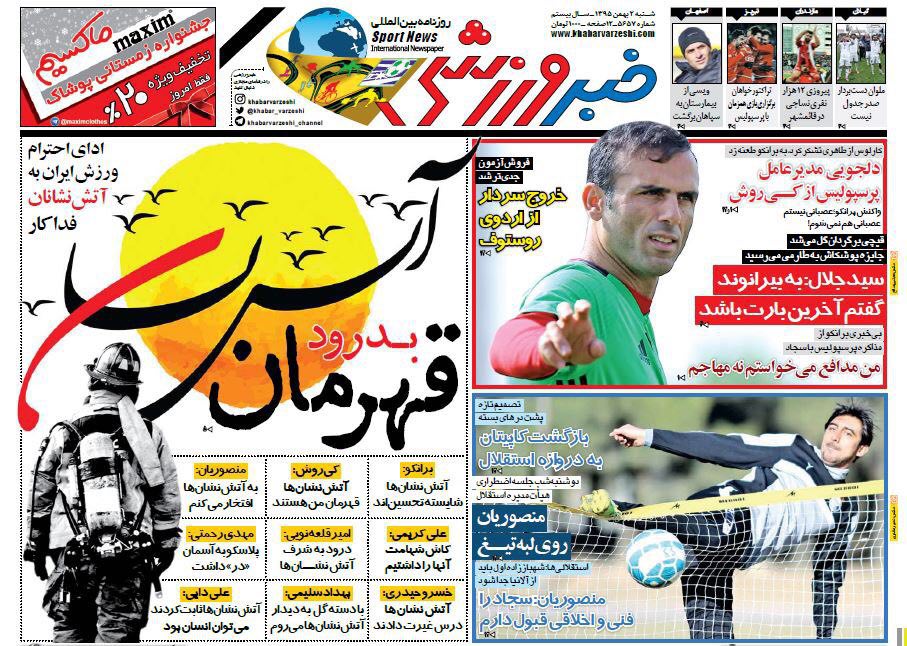 روزنامه خبر ورزشی ۱۳۹۵/۱۱/۰۲