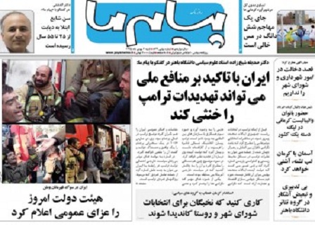 تیتر نخست روزنامه  وعناوین نشریات 2بهمن کرمان
