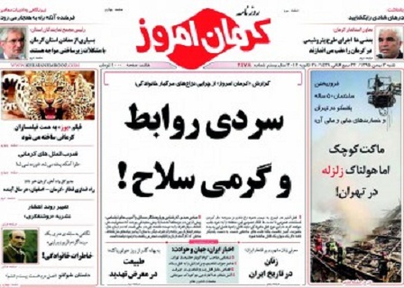 تیتر نخست روزنامه  وعناوین نشریات 2بهمن کرمان