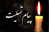 پیام تسلیت اعضای شورای اسلامی شهر کرمانشاه