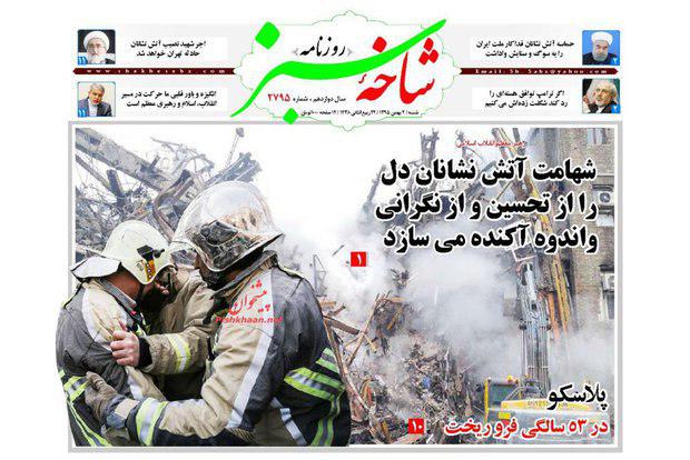 صفحه نخست روزنامه های قم،شنبه 2بهمن