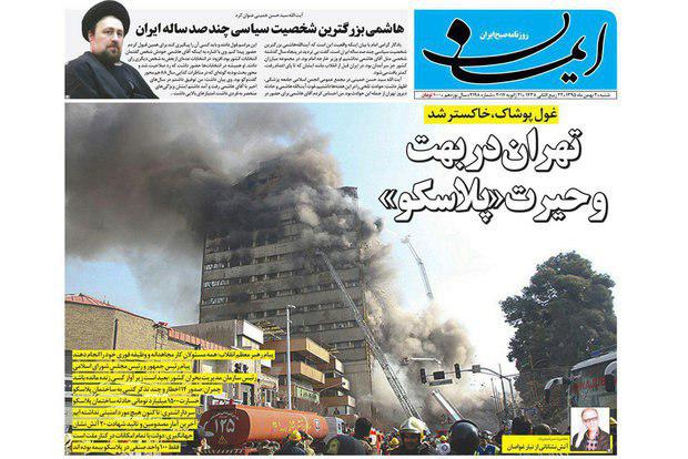صفحه نخست روزنامه های قم،شنبه 2بهمن
