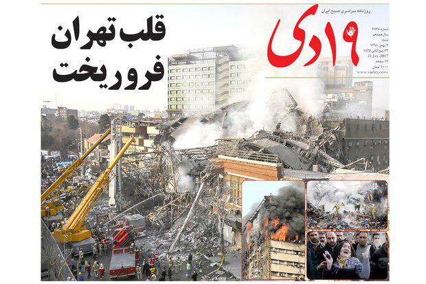 صفحه نخست روزنامه های قم،شنبه 2بهمن