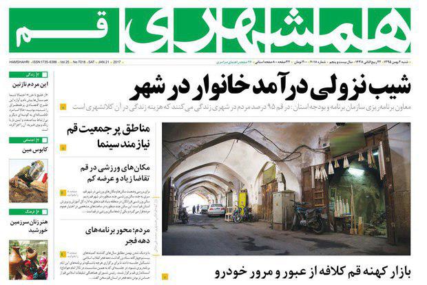 صفحه نخست روزنامه های قم،شنبه 2بهمن