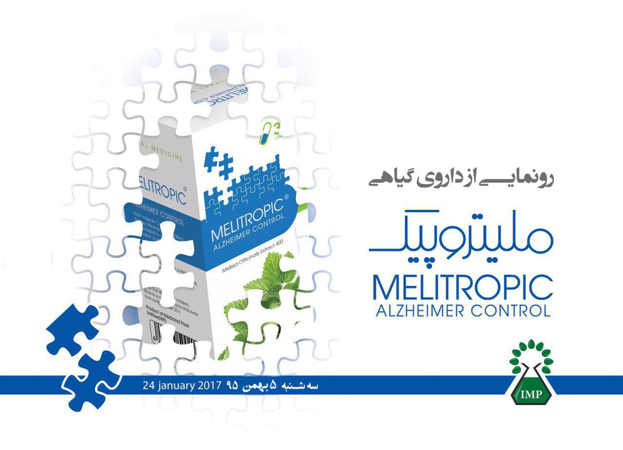 ساخت داروی گیاهی ضد آلزایمر به دست محققین ایرانی