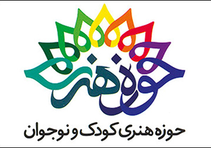 برگزاری نشست منطقه‎ای هنر و ادبیات کودک و نوجوان در شیراز