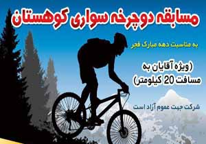 برگزاری مسابقه دوچرخه سواری کوهستان در قوچان