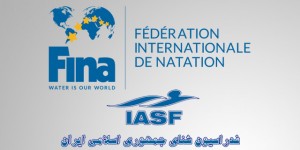5 کرسی در کنفدراسیون شنا آسیا به نمایندگان ایران رسید