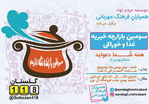 برپایی بازارچه غذای خیریه در گلستان