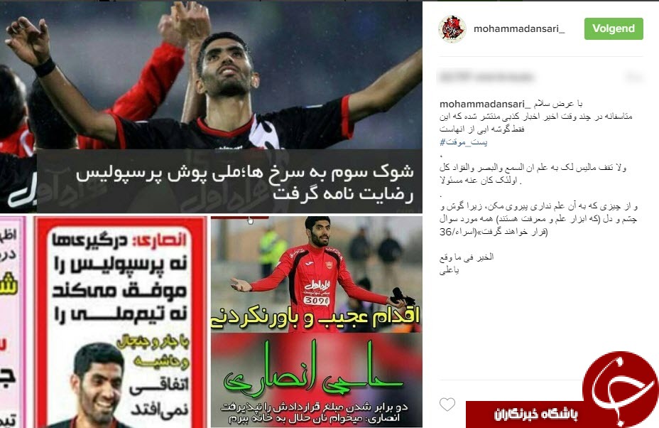 واکنش جالب محمد انصاری به پیشنهاد چینی ها+عکس