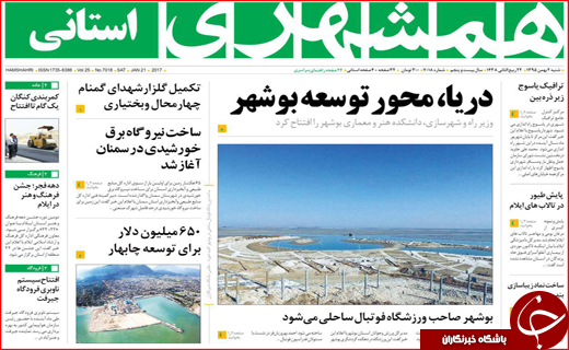 صفحه نخست روزنامه استان گلستان شنبه دوم بهمن