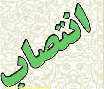 انتصاب های جدید در فدراسیون ناشنوایان