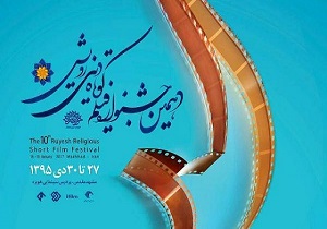 انتخاب فیلم داستانی «یک آن» به عنوان بهترین فیلم جشنواره ملی رویش