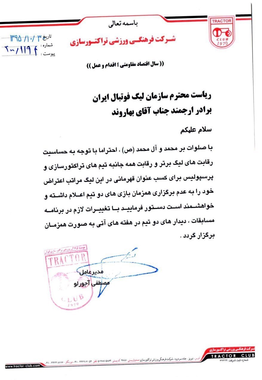 ذوالفقاری: نامه اعتراض باشگاه تراکتورسازی به سازمان لیگ رسیده است