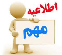 صدور اطلاعیه از سوی مدیریت بحران در خصوص بارندگی