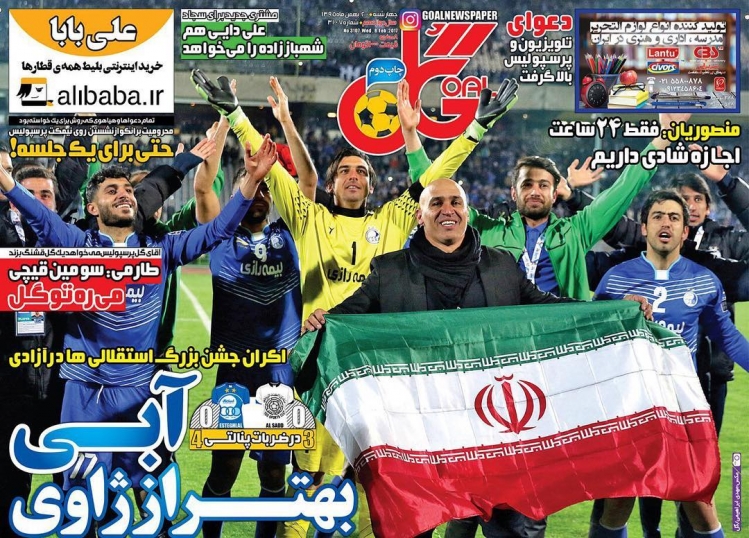 روزنامه&zwnj;های ورزشی بیستم بهمن ماه