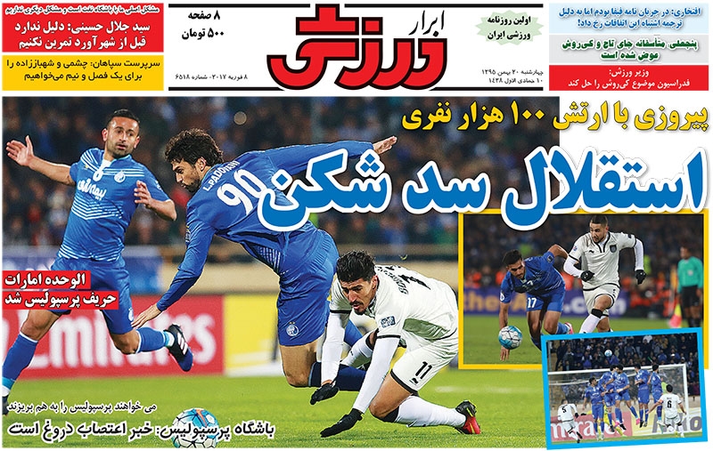 روزنامه&zwnj;های ورزشی بیستم بهمن ماه