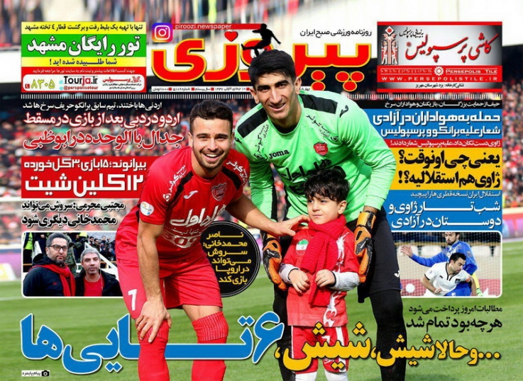 روزنامه&zwnj;های ورزشی بیستم بهمن ماه