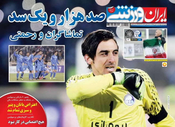روزنامه&zwnj;های ورزشی بیستم بهمن ماه