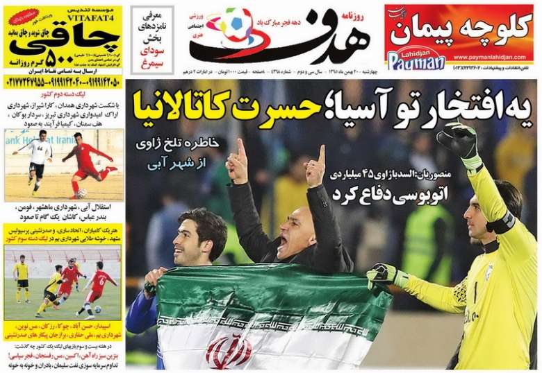 روزنامه&zwnj;های ورزشی بیستم بهمن ماه