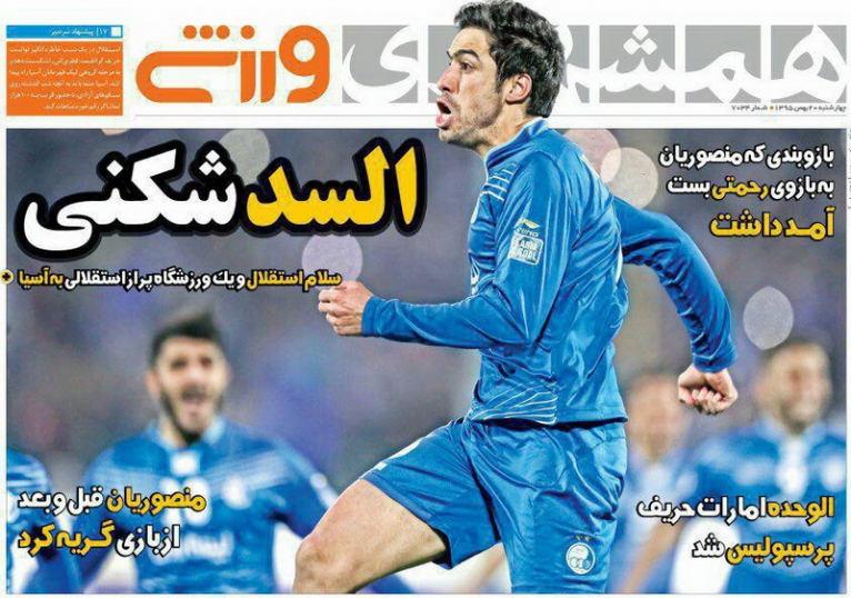 روزنامه&zwnj;های ورزشی بیستم بهمن ماه