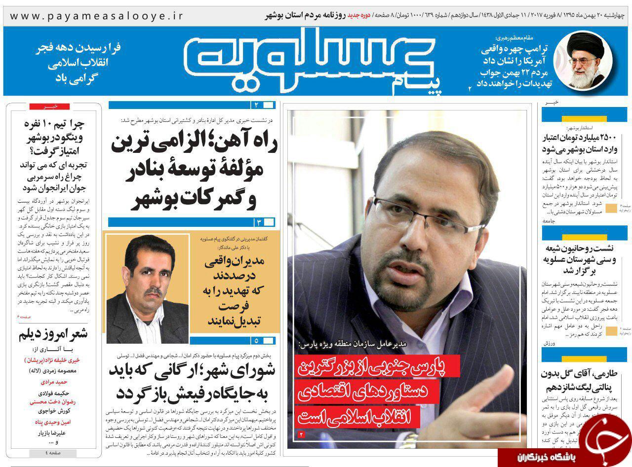 صفحه نخست روزنامه های استان چهارشنبه 20 بهمن