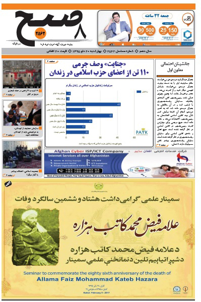 سرخط روزنامه&zwnj;های افغانستان/ 20 دلو