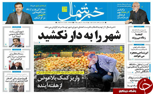 صفحه نخست روزنامه های استان چهارشنبه 20 بهمن