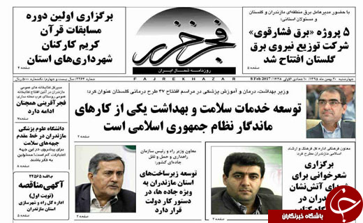 صفحه نخست روزنامه های استان چهارشنبه 20 بهمن