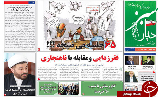 صفحه نخست روزنامه های استان چهارشنبه 20 بهمن