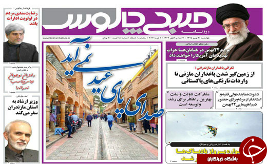 صفحه نخست روزنامه های استان چهارشنبه 20 بهمن