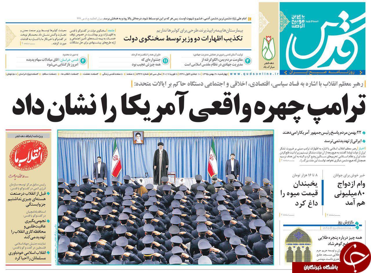 صفحه نخست روزنامه های خراسان رضوی چهار شنبه 20 بهمن