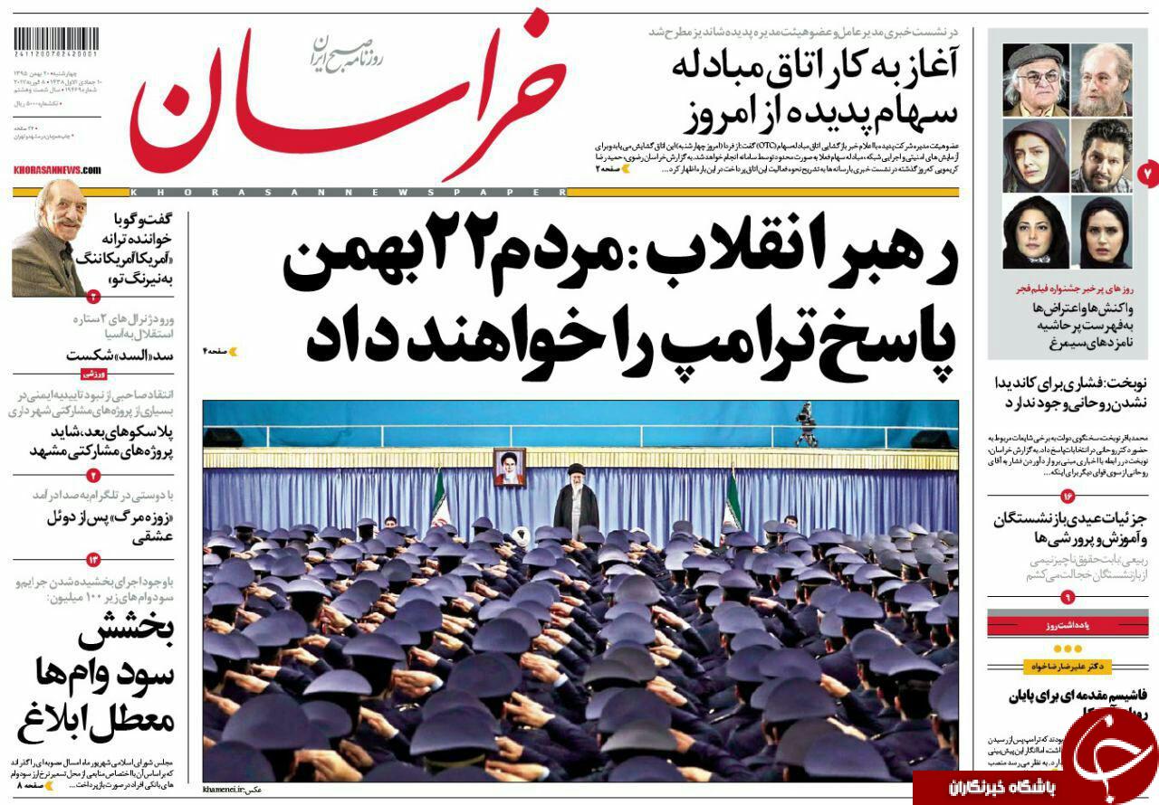 صفحه نخست روزنامه های خراسان رضوی چهار شنبه 20 بهمن