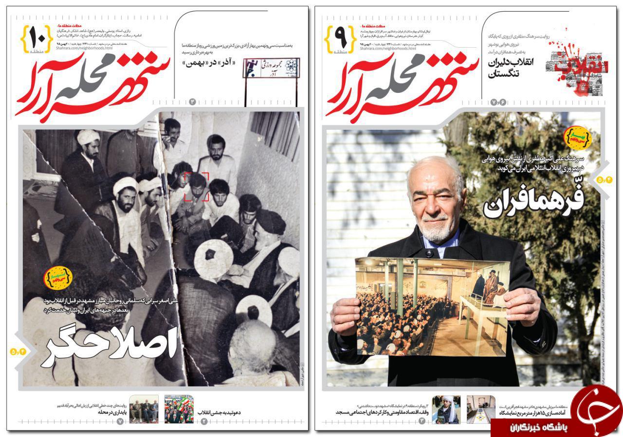 صفحه نخست روزنامه های خراسان رضوی چهار شنبه 20 بهمن