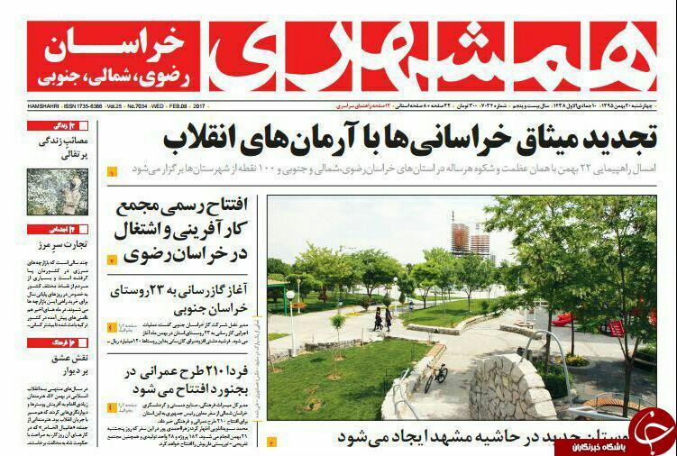 صفحه نخست روزنامه های خراسان رضوی چهار شنبه 20 بهمن