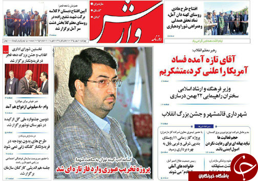 صفحه نخست روزنامه های استان چهارشنبه 20 بهمن