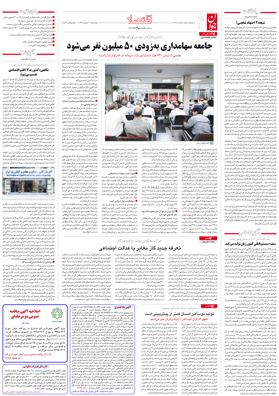 حركت معكوس دولت در قبوض گاز/ گلایه وزیر راه از افتخارات قالیباف/ تکذیب تحویل خودروهای لوکس قاچاق به دولتی&zwnj;ها/ منافع نورچشمی ها در خطر است!/