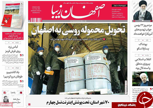 صفحه نخست روزنامه های استان&zwnj; اصفهان چهار شنبه 20 بهمن ماه