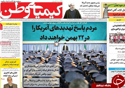 صفحه نخست روزنامه های استان&zwnj; اصفهان چهار شنبه 20 بهمن ماه