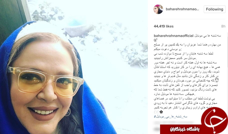 چالش جدید بهاره رهنما در شبکه های اجتماعی