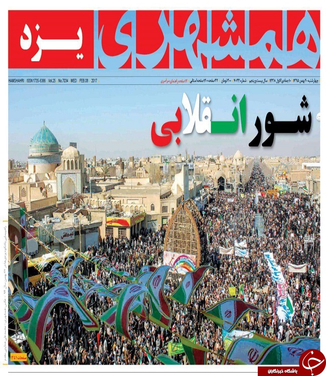 صفحه نخست روزنامه های استان یزد