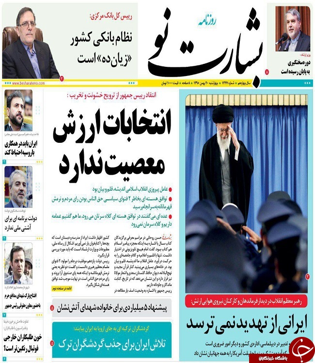صفحه نخست روزنامه های استان یزد