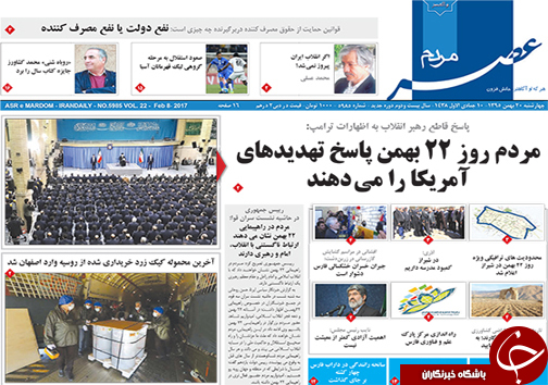 صفحه نخست روزنامه های استان فارس چهارشنبه 20 بهمن ماه