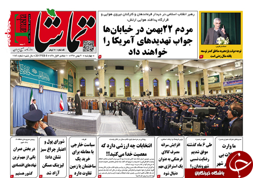 صفحه نخست روزنامه های استان فارس چهارشنبه 20 بهمن ماه