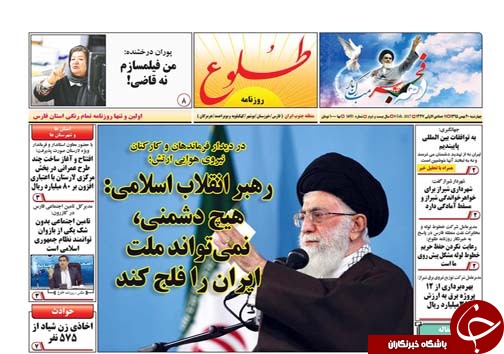 صفحه نخست روزنامه های استان فارس چهارشنبه 20 بهمن ماه